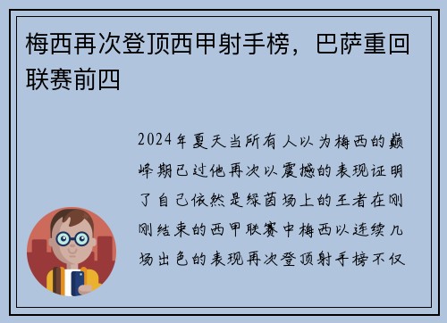 梅西再次登顶西甲射手榜，巴萨重回联赛前四